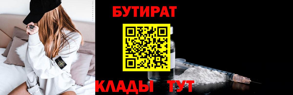Бутират BDO 33%  Бутират  Советск  Вход с VPN 