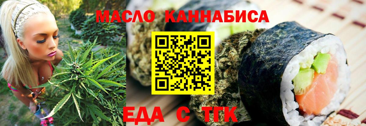 Советск  Печенье с ТГК конопля  Вход с VPN 