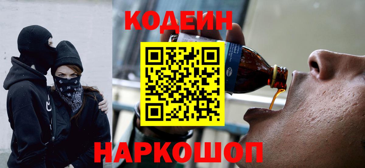 Кодеиновый сироп Lean напиток Lean (лин) Советск