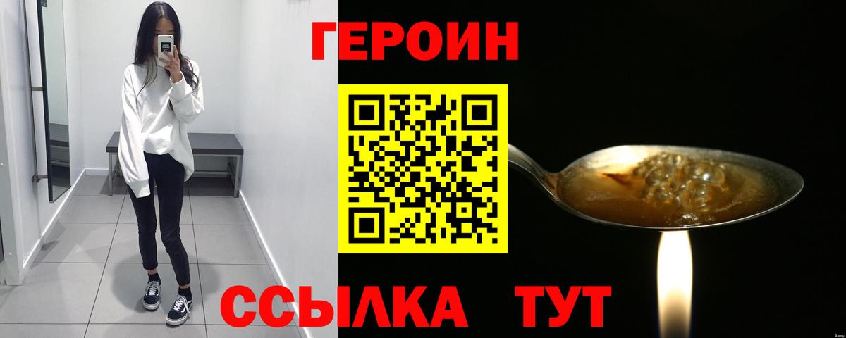 Советск  Героин хмурый  Вход с VPN 