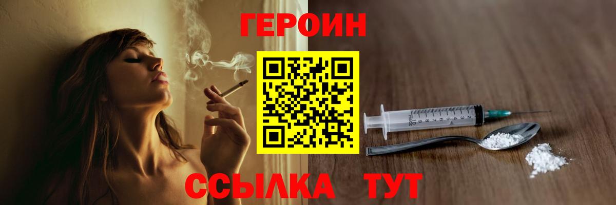 Героин VHQ Советск