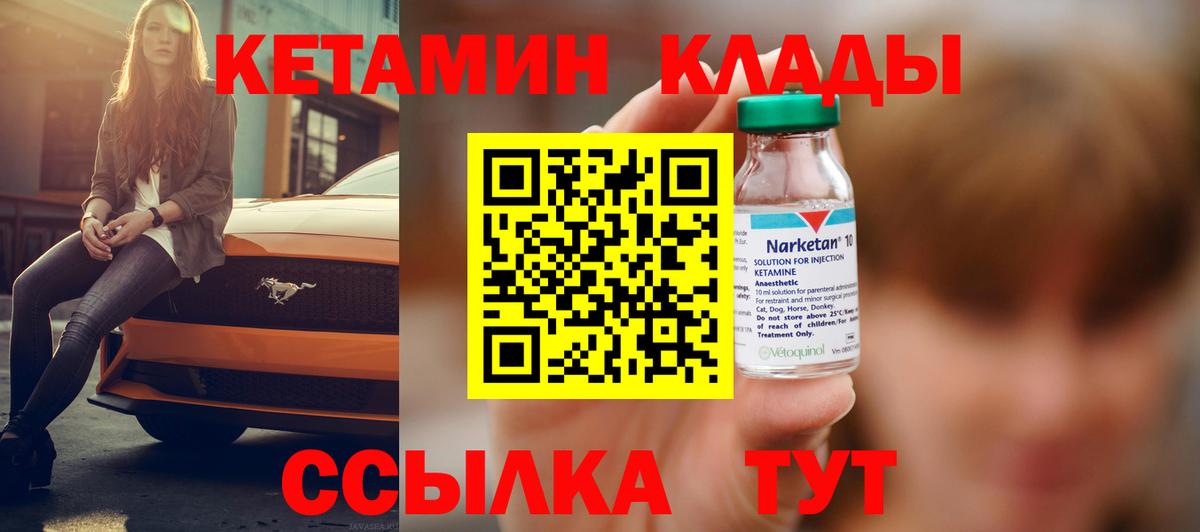 Советск  Кетамин ketamine  Вход с VPN 