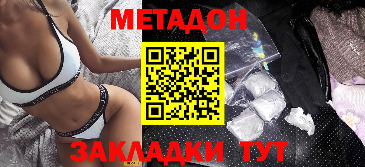 Метадон белоснежный Советск