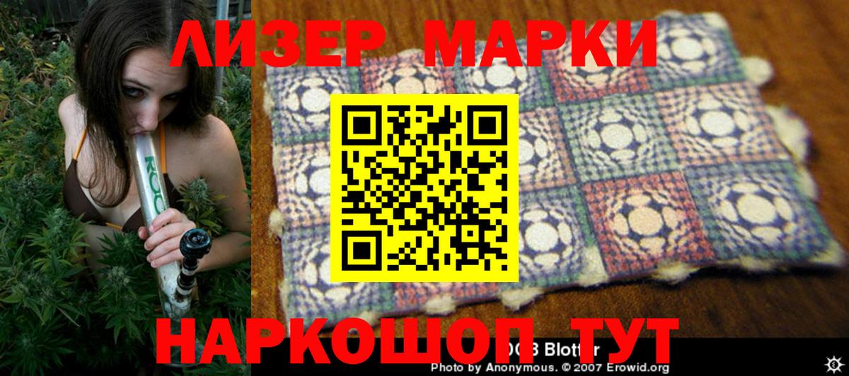 Марки 25I-NBOMe  Марки NBOMe 1,5мг  Вход с VPN  Советск 